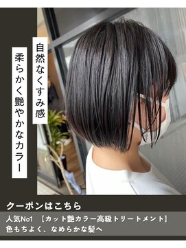 ニコニ 蒲郡店(Niconi) 【カット艶カラー高級トリートメント】色持ち良く、なめらか髪へ