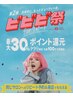 【ビビビ祭におすすめ】カット＋カラー＋炭酸CL＋AmatoraTr＋SH.TRミニボトル