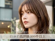 レーベン(Leben)