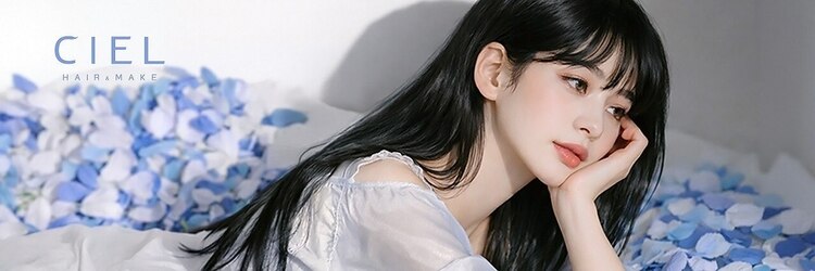シエル 松山店(CIEL)のサロンヘッダー