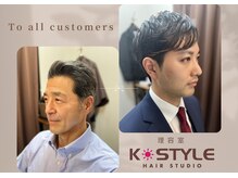 ケースタイルヘアスタジオ 麻布十番店(K-STYLE HAIR STUDIO)