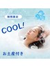 A.【猛暑を乗り切ろう】　夏季限定☆カット+頭皮ケア　(お土産付♪)　￥6,930