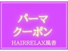 【お手入れ楽々パーマ】+肌に優しいヘアカラー+カット　20500円⇒15600円