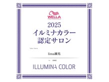 リマ 練馬店(lima)の雰囲気（イルミナカラーの正しく正確な施術ができる認定サロンです。）