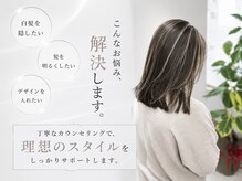 エルピス 大和店(elpis)の雰囲気（極細ハイライトで白髪を活かします!［白髪ぼかし/ハイライト］）