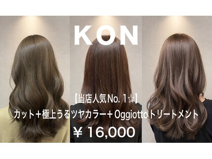 コン(KON)の写真