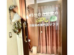 45分の白髪染め 白髪染め専門店サプリ 静岡店