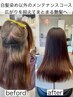 【癖のお悩み解決】自然な仕上がりの縮毛矯正コース＋カット＋ヘアケア込み