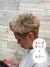 【垢抜け男子へ】メンズカット＋トレンドカラー
