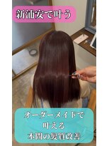 ラポールサロンハナレ 新浦安(Rapport salon HANARE)&nbsp;新浦安で叶う、圧倒的美髪体験