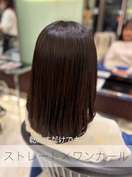 アピッシュ ギンザ(apish ginza) 乾かすだけでキマる♪ストレート×ワンカール