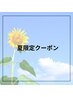 【強い紫外線による激しいダメージのケア】にはバイカルテトリートメント♪