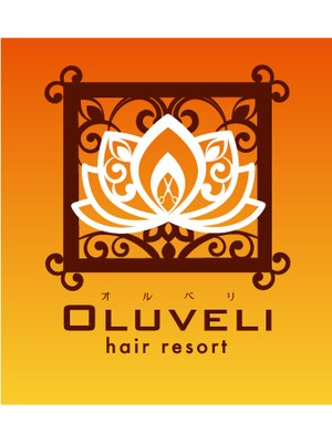 オルベリヘアリゾート(OLUVELI hair resort)