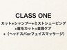 【CLASS ONE 70分】カット+眉毛カット+ミストSV+(ヘッドスパorフェイスケア)