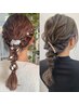ヘアセット【編みおろし】お呼ばれスタイル