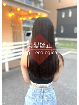 美髪矯正髪質改善ストレート