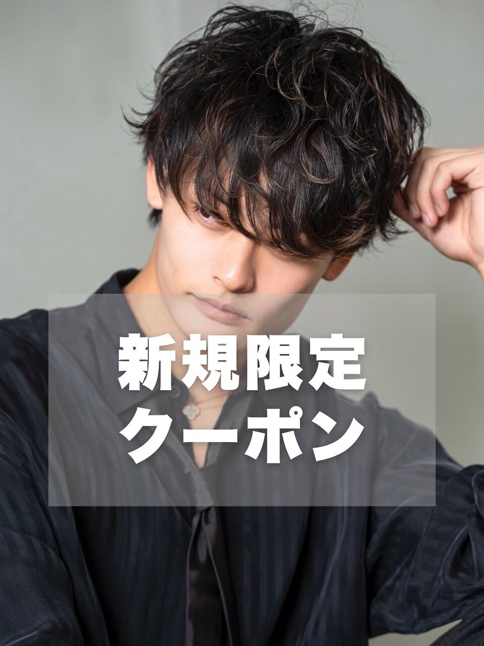 【ご新規様/学割U24】メンズカット＋シャンプー   ￥2900