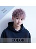 【メンズ×髪質改善】カット＋カラー　6,050円