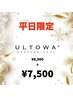 【平日限定10時から15時】髪質改善or youres13トリートメント￥8900→￥7500