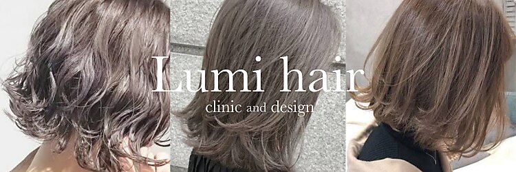 ルミヘアー 県庁藤江店(Lumi hair)のサロンヘッダー