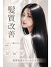 カット+美髪カラー+【髪質改善】 ￥12310→￥10830