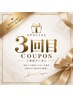 ☆３回目の再来の方用☆　3度目まして20％ＯＦＦクーポン♪