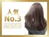 エイジングケアで艶髪☆髪質改善トリートメント+カラー+カット¥21000→¥13000