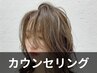 【クーポンに迷ったらこちら♪】カウンセリング後最適なクーポンをご案内