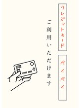 クレジットカードやPayPayは使えますか？