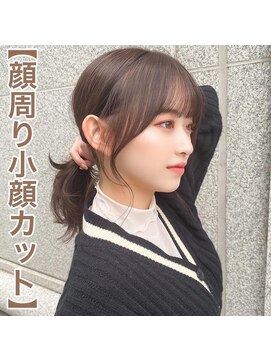 アフロート ディル(AFLOAT D'L) 小顔前髪似合わせ顔周りカット後れ毛