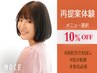 【再提案体験クーポン☆新しいスタイリスト体験】選べるメニュー