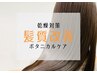 【NEW　髪質改善】　リペアボンドブリーチ＋ボタニカルリペアカラー