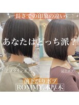 ロミー 本厚木(ROMMY.) "あなたはどっち派？'大人可愛い　肩上ボブ　アゴラインボブ