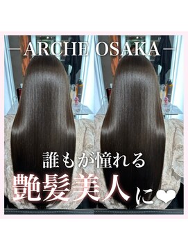アーチオオサカ(ARCHE-OSAKA) 髪質改善/心斎橋/酸性ストレート/縮毛矯正/大阪