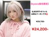 【kyoco指名限定】２ケアブリーチ＋カラー【￥8,800Trつき】