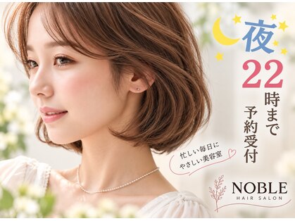 ノーブル(NOBLE)の写真
