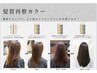 〈髪質改善Tr〉全体カラー&エアンストリートメント¥18150→
