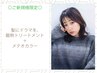 【新規】髪にドラマを再整ケアTR＋メテオカラー