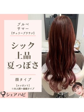 シェアハピ ブルべ/サマー*上品で大人っぽく夏っぽさ*チョコブラウン