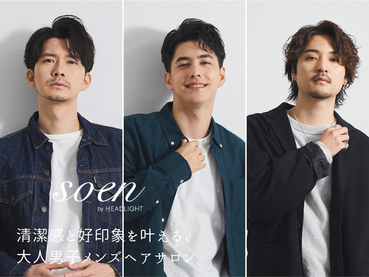 ソーエン バイ ヘッドライト 九大学研都市店(soen by HEADLIGHT