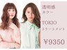 透明感カラー+超音波TOKIOトリートメント♪13200→9350