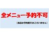 【当店は予約制ではございません】待ち時間確認専用