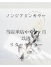 ノンジアミンカラーのみ！リタッチ2cm以内　ヘッドスパ付！！