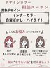 【デザインカラー迷った方】 インナーorハイライト+フルカラー+カット+TR