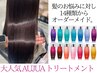 【集中補修】似合わせカット＋透明感カラー+選べるAujua３stepTR ¥13200