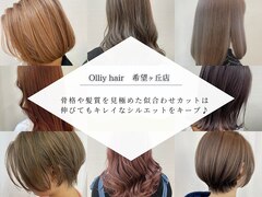 Olliy hair 希望ヶ丘店【オーリーヘアー】