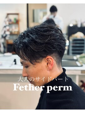 ザセカンドイーストサイドバーバーショップ(The Second EAST SIDE BARBER SHOP) 大人フェザーパーマ
