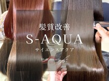 美髪チャージ！潤い＆艶を同時に叶える◎"サイエンスアクア"による新発想の美髪ケア