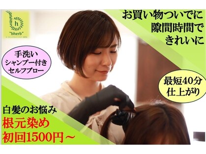 ビーハーブ 十条銀座店(“bherb”)の写真