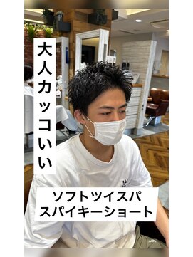 ラ タント(L'attente) スパイキーショート